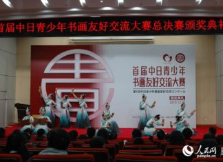 日本と中国をつなぐ「書と絵画」