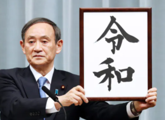 日本の今年の漢字は「令」 中国は?