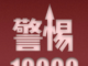 【新型コロナウイルス】国外の中国人は帰国後隔離⁉